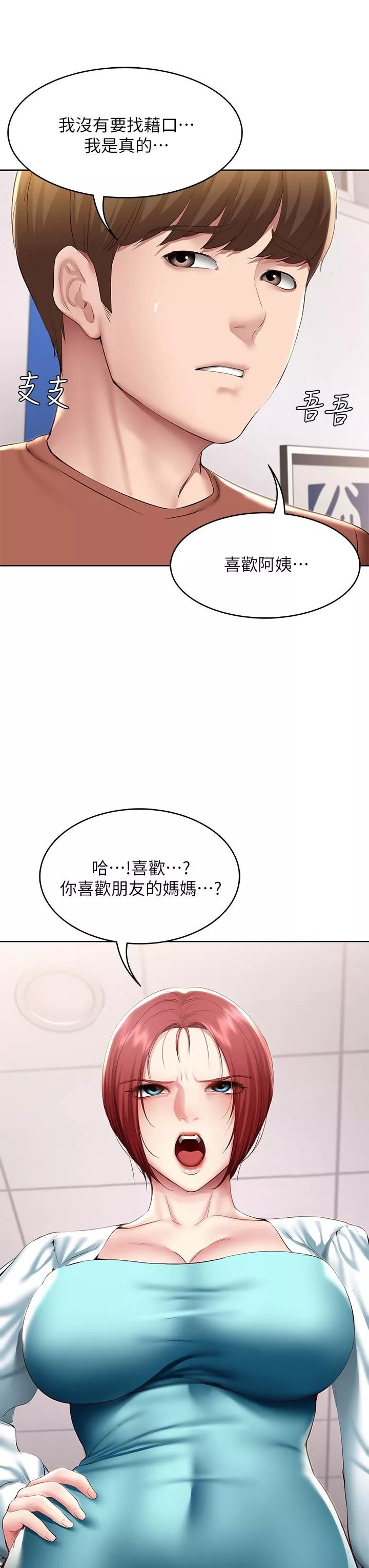 寄宿日记-第116话-你朋友知道你上瞭他妈吗? - 图片 17