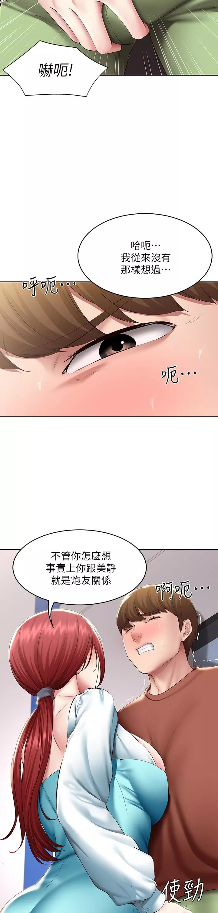 寄宿日记-第116话-你朋友知道你上瞭他妈吗? - 图片 22