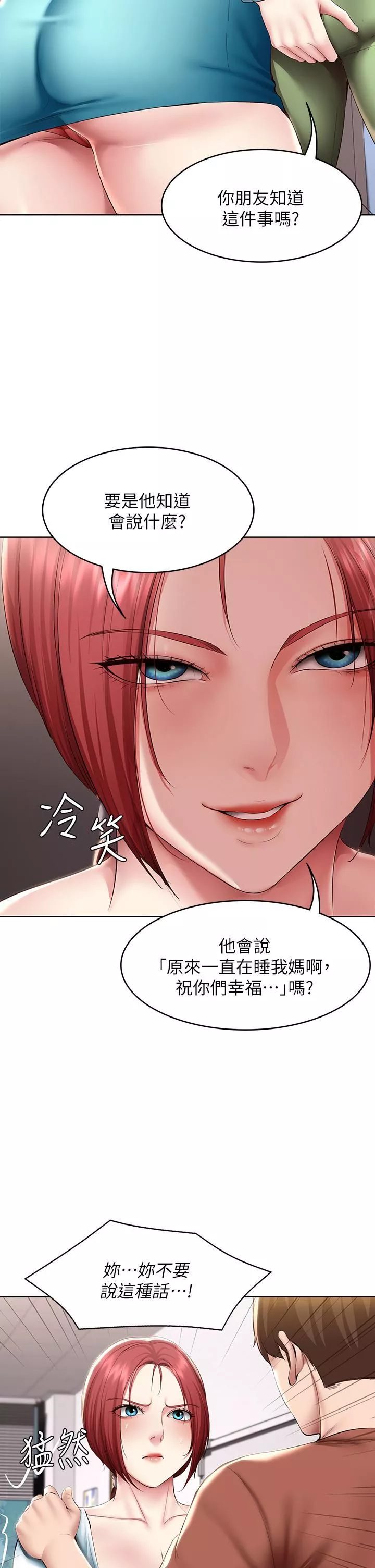 寄宿日记-第116话-你朋友知道你上瞭他妈吗? - 图片 23