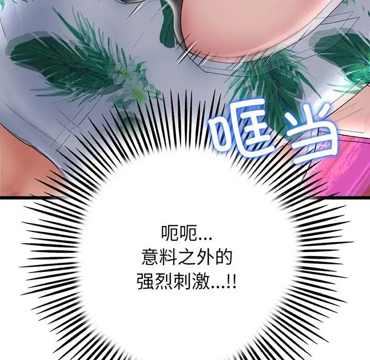 當初戀變成繼母第20話