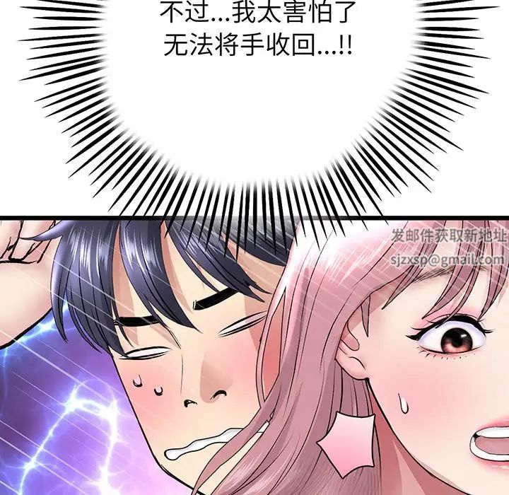 當初戀變成繼母第20話