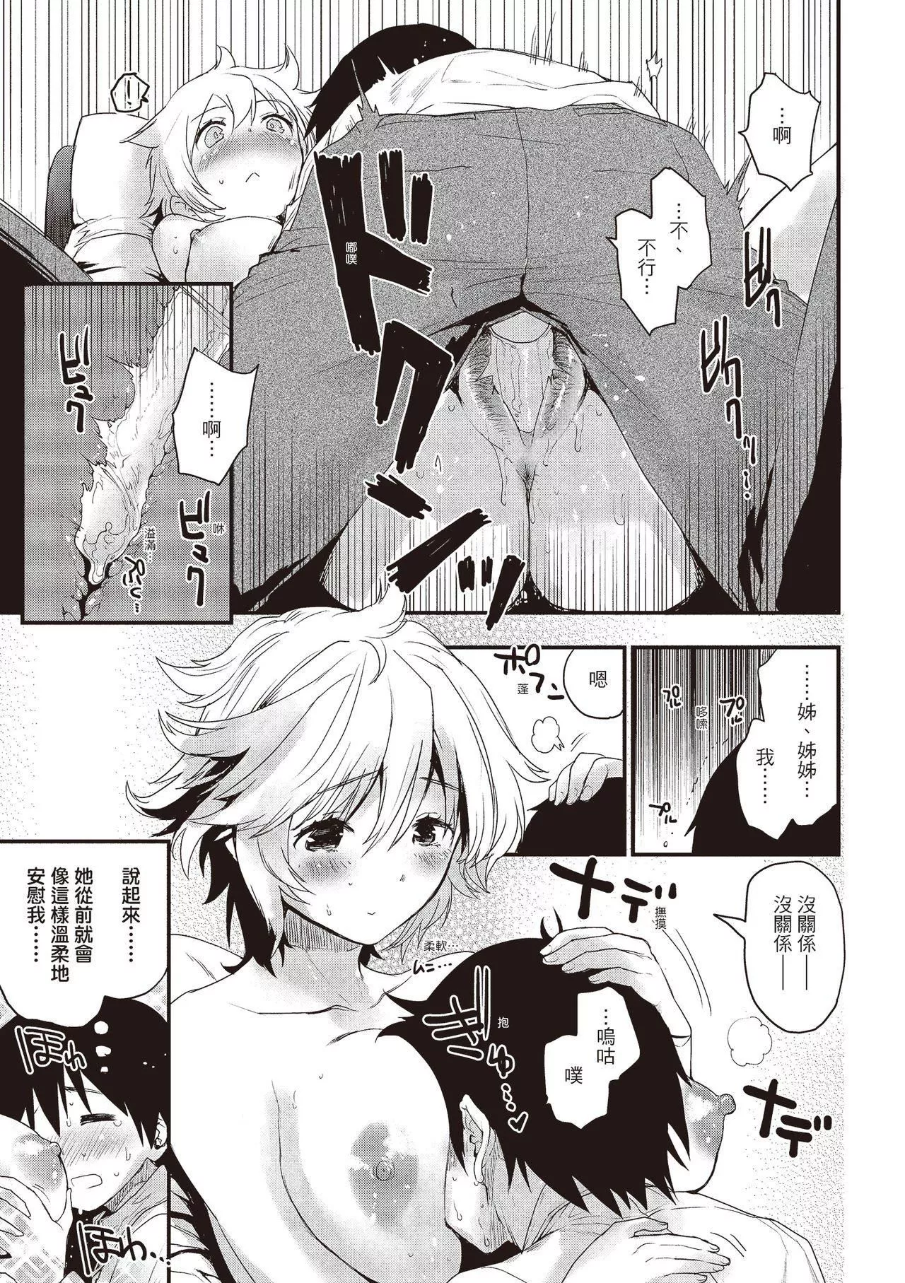 [もず]オトナになりたい…♡[绅士出版中文版][无修正][DL版]-[もず]オトナになりたい…♡[绅士出版中文版][无修正][DL版] - 图片 135
