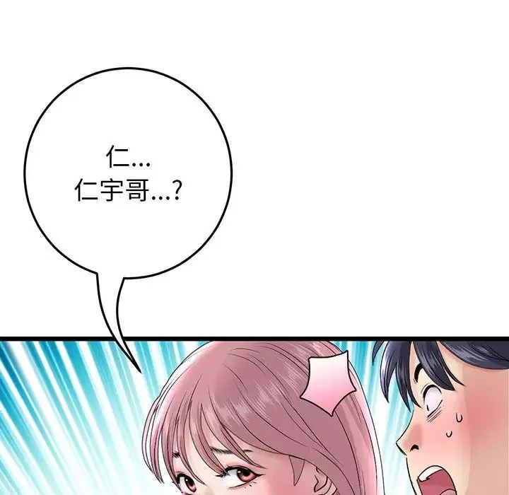 當初戀變成繼母第20話