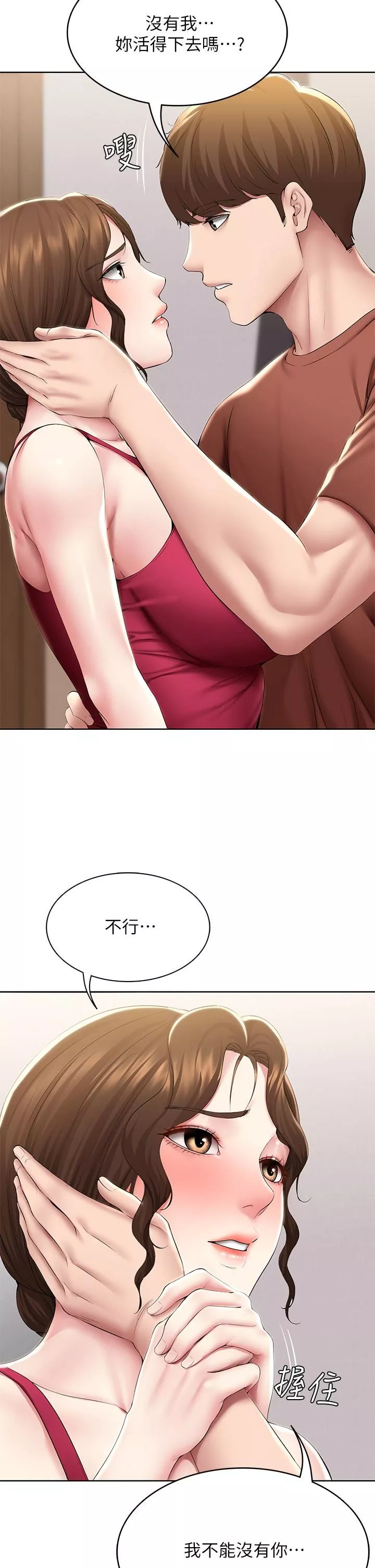 寄宿日记-第117话-变成儿子朋友专属的小母狗 - 图片 15