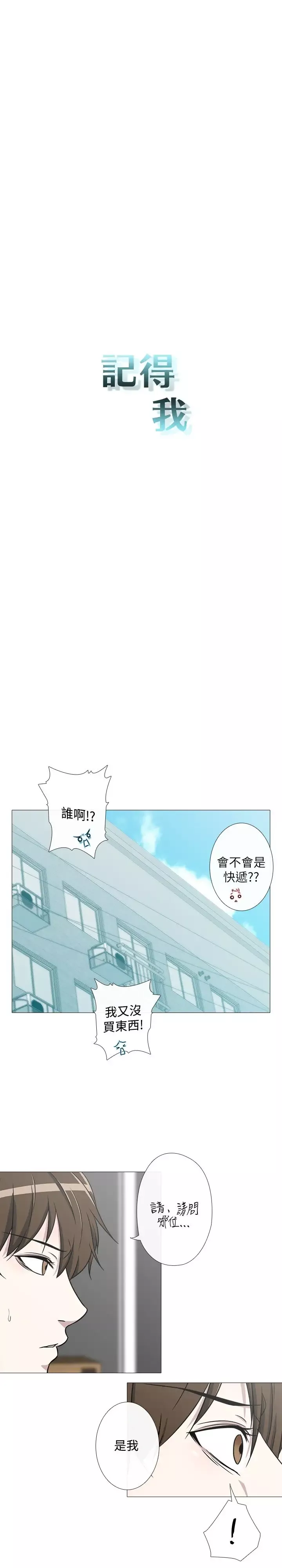 记得我第10话