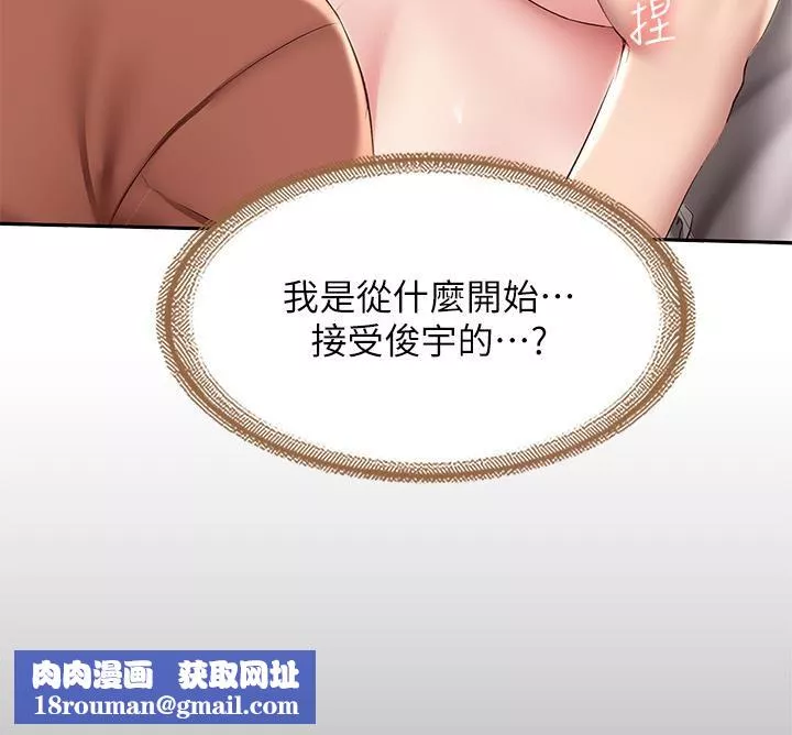 寄宿日记-第117话-变成儿子朋友专属的小母狗 - 图片 21