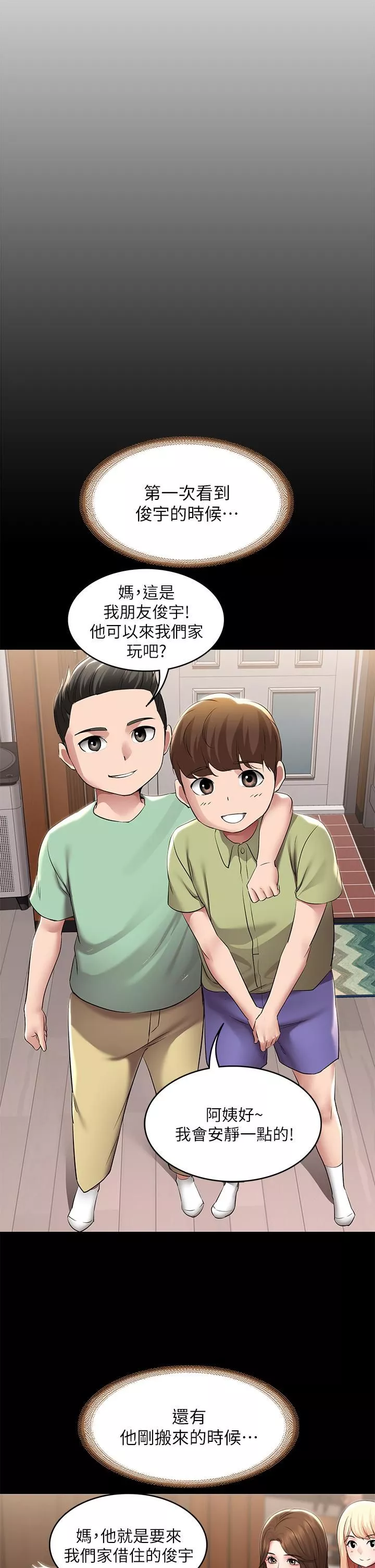 寄宿日记-第117话-变成儿子朋友专属的小母狗 - 图片 22