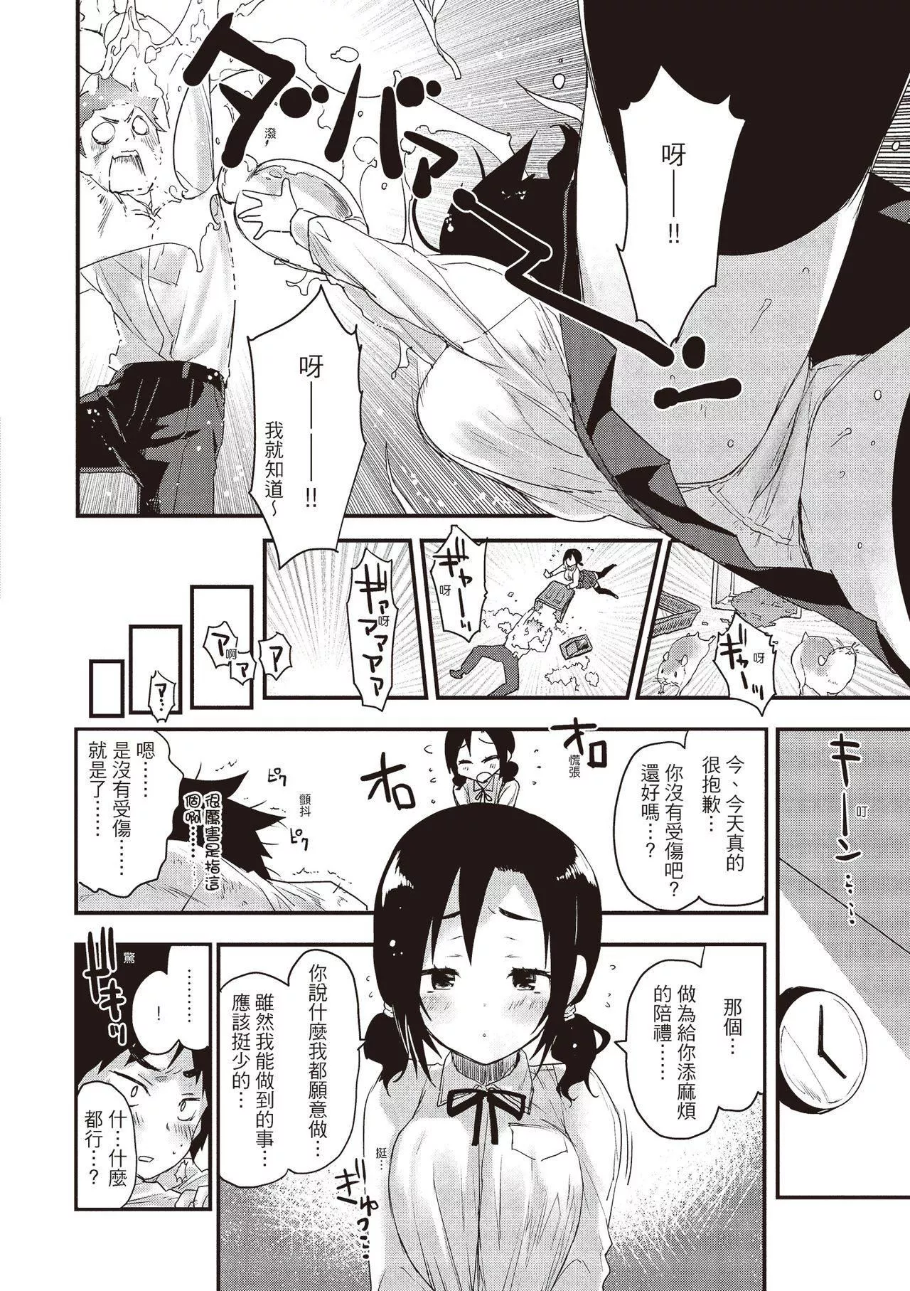 [もず]オトナになりたい…♡[绅士出版中文版][无修正][DL版]-[もず]オトナになりたい…♡[绅士出版中文版][无修正][DL版] - 图片 144