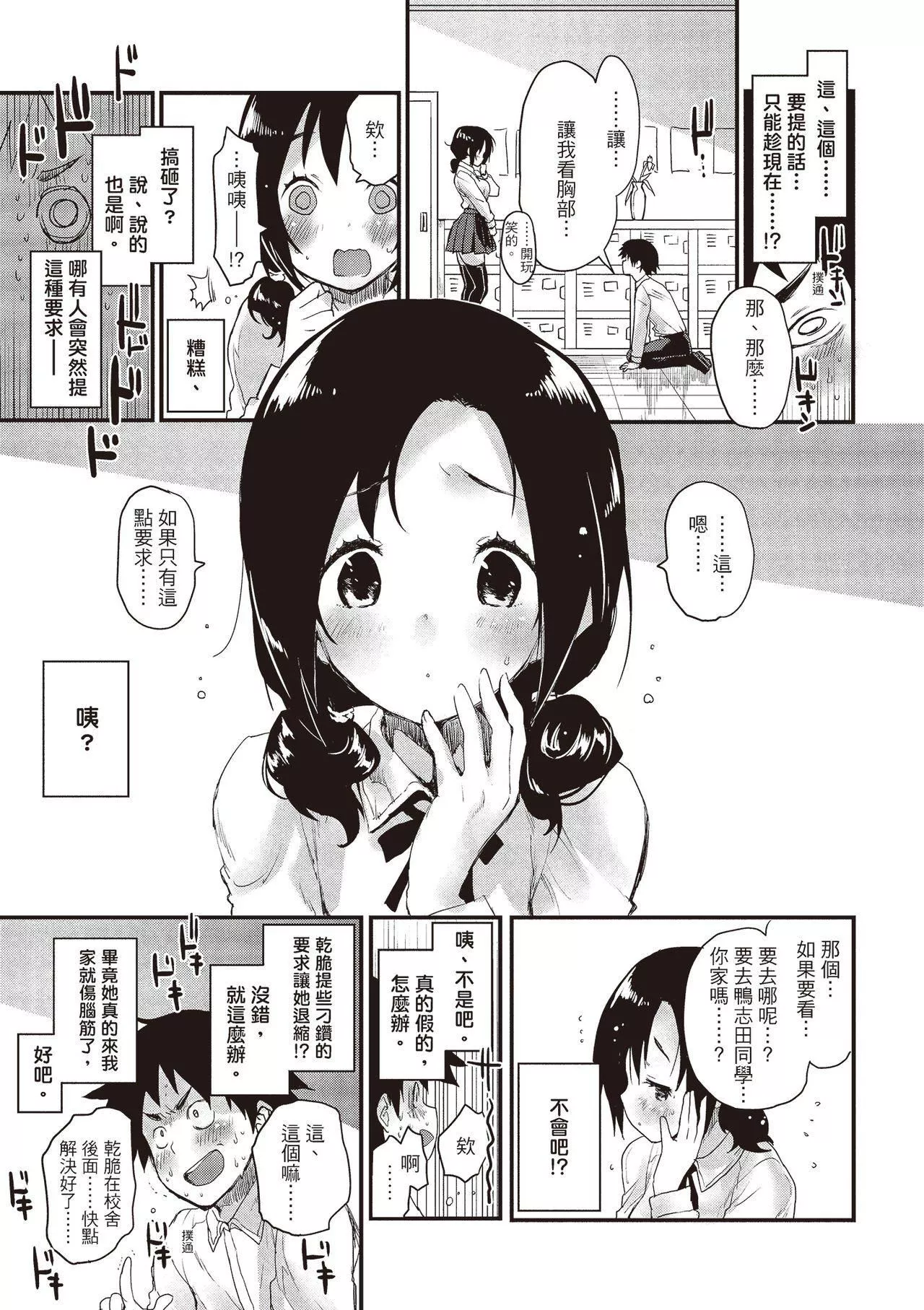 [もず]オトナになりたい…♡[紳士出版中文版][無修正][DL版][もず]オトナになりたい…♡[紳士出版中文版][無修正][DL版]