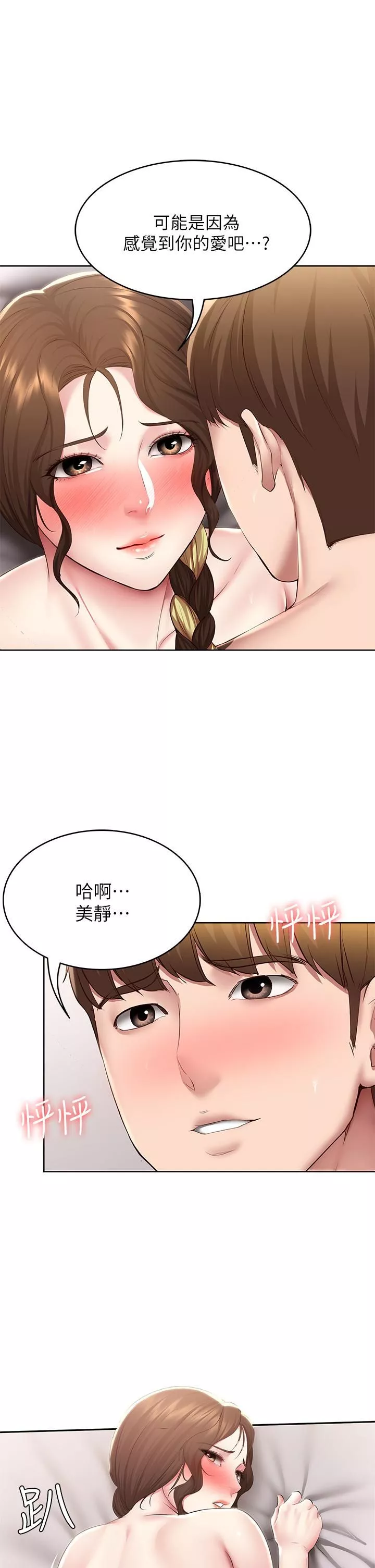 寄宿日记-第117话-变成儿子朋友专属的小母狗 - 图片 33