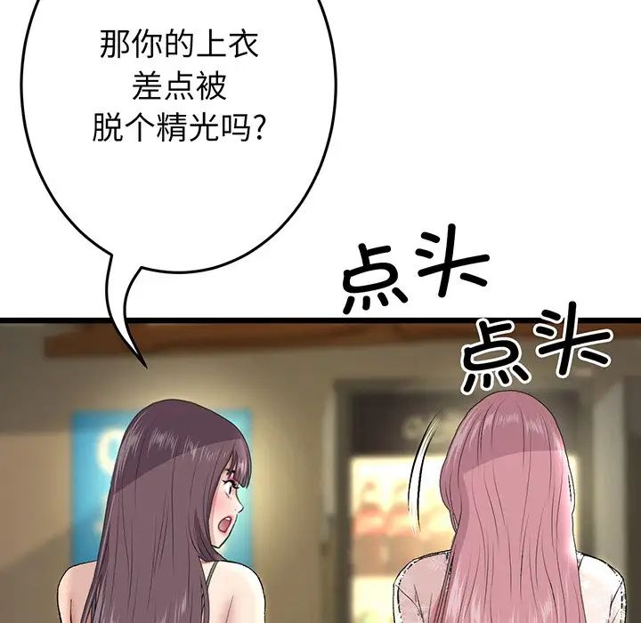 當初戀變成繼母第20話