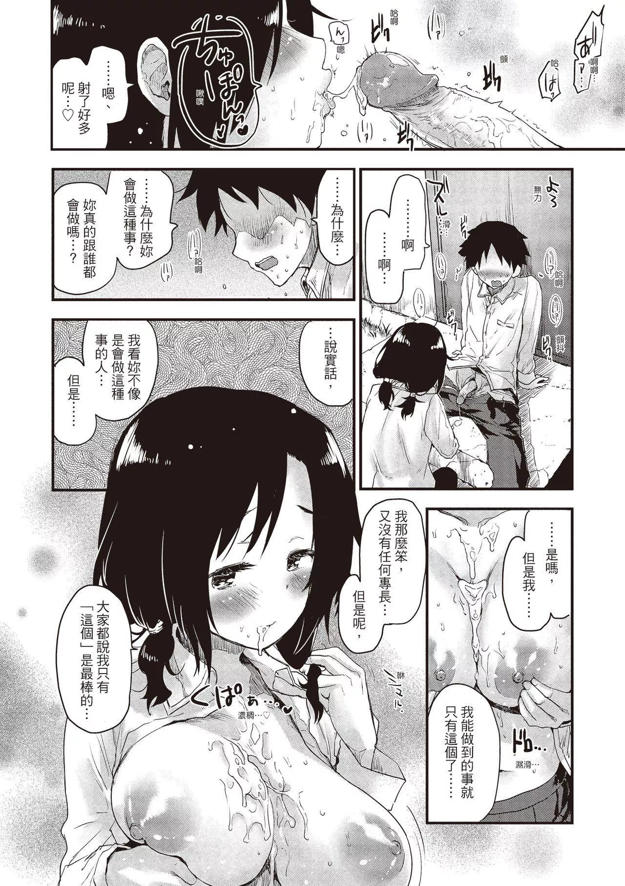 [もず]オトナになりたい…♡[绅士出版中文版][无修正][DL版]-[もず]オトナになりたい…♡[绅士出版中文版][无修正][DL版] - 图片 150