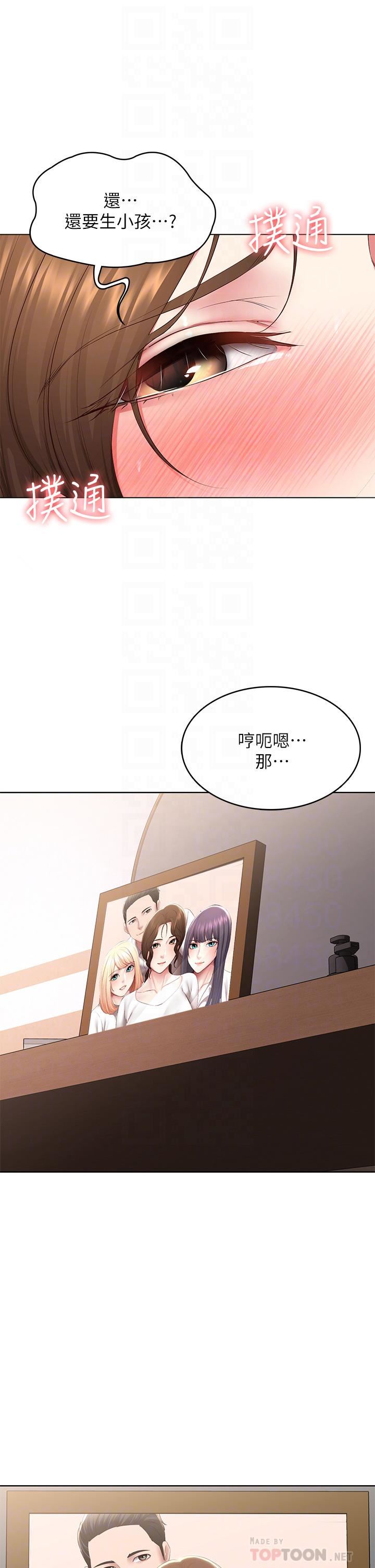 寄宿日记第118话-我想怀俊宇的孩子!