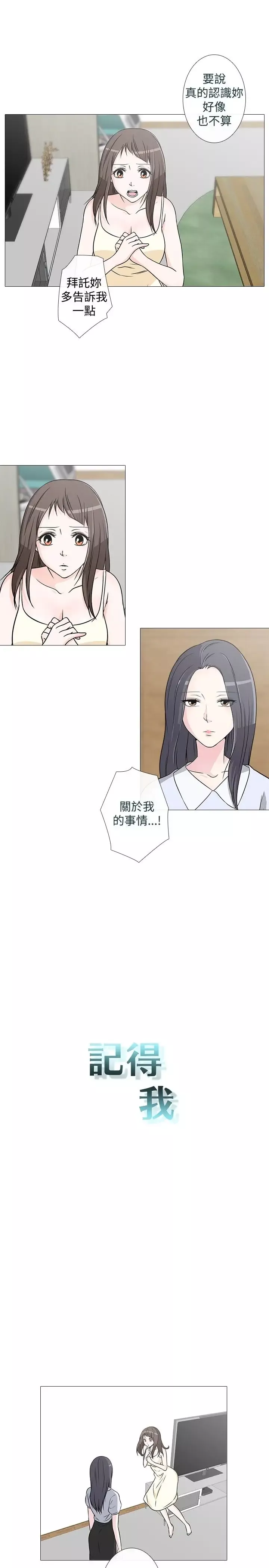 记得我第11话