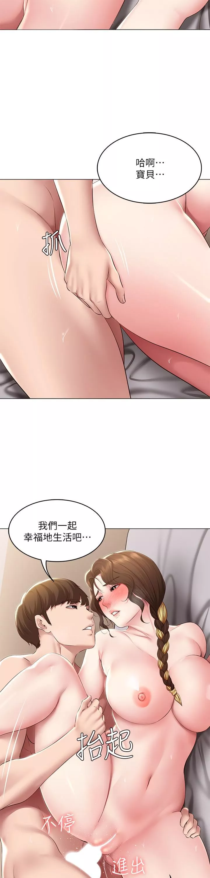 寄宿日記第118話-我想懷俊宇的孩子!