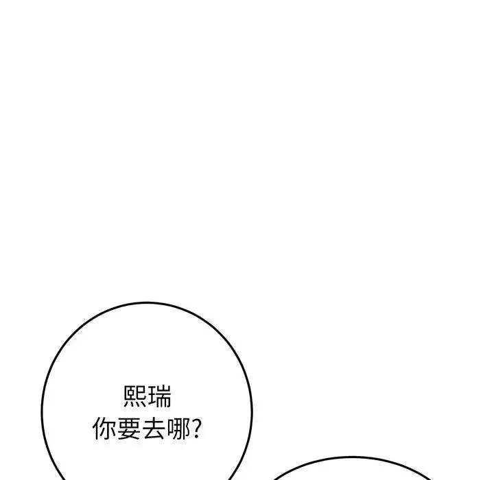 当初恋变成继母-第20话 - 图片 121