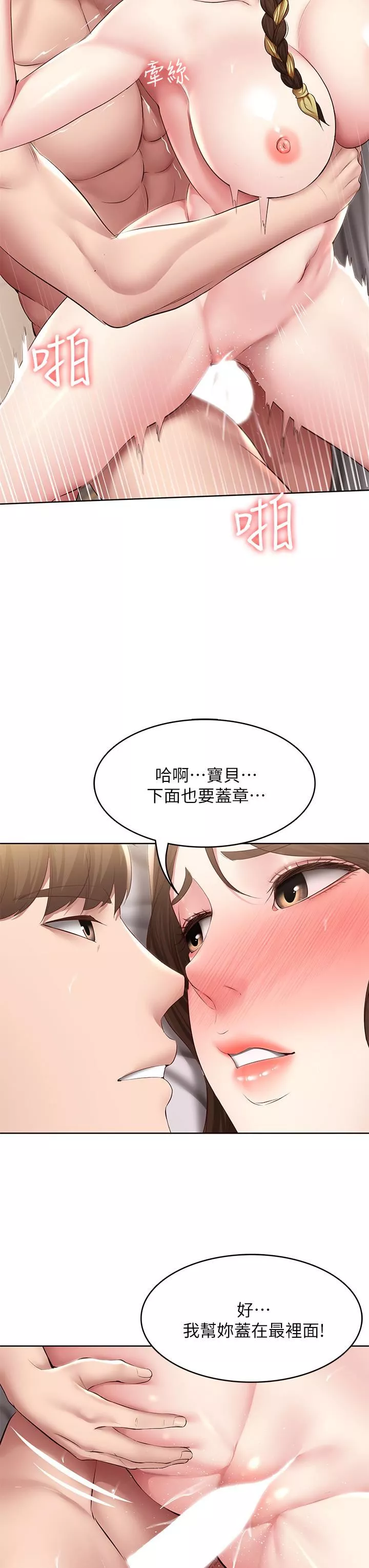 寄宿日记-第118话-我想怀俊宇的孩子! - 图片 17