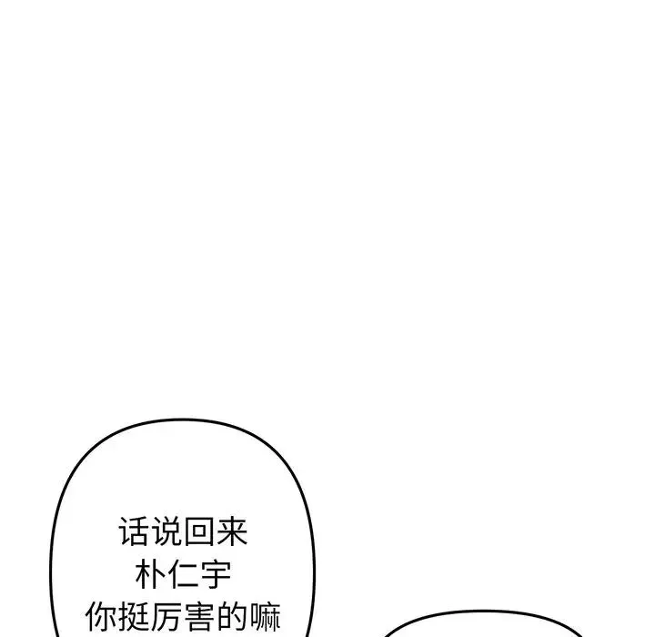 当初恋变成继母-第20话 - 图片 126