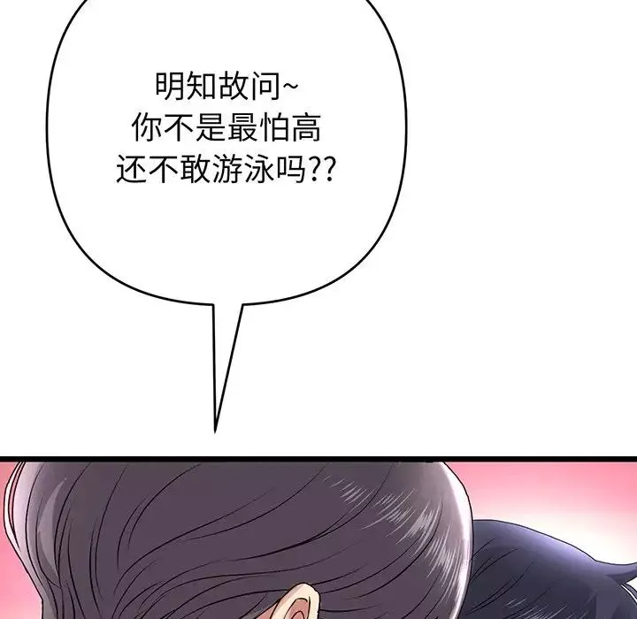 當初戀變成繼母第20話