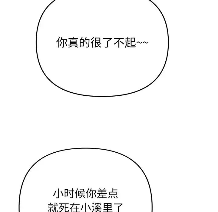 當初戀變成繼母第20話