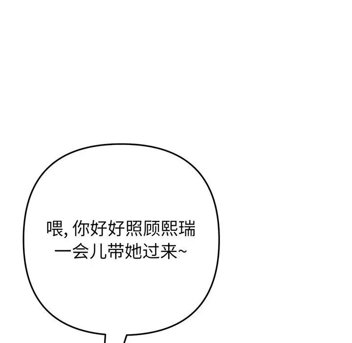 当初恋变成继母-第20话 - 图片 136