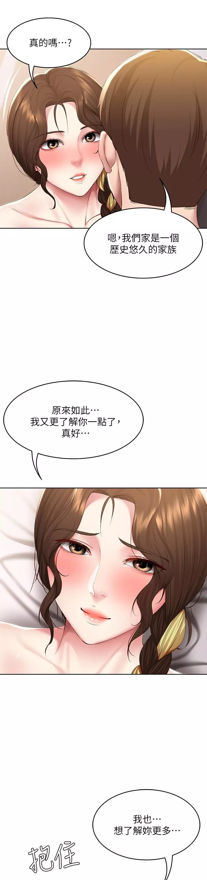 寄宿日记-第118话-我想怀俊宇的孩子! - 图片 26