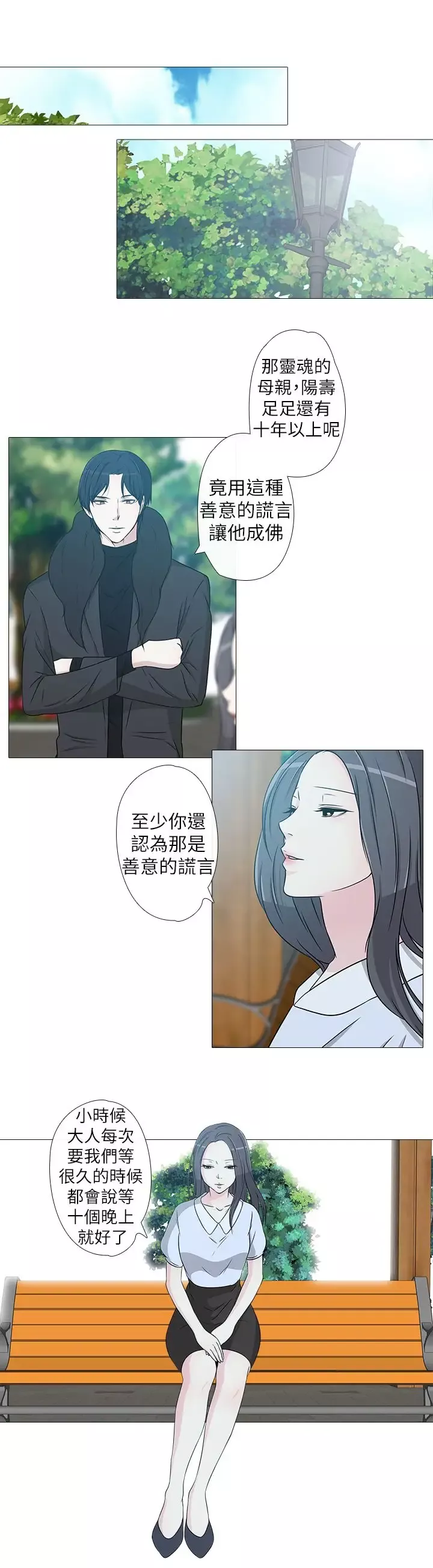 记得我第11话