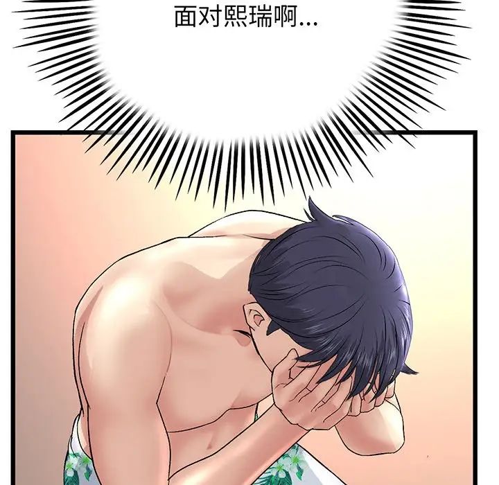 當初戀變成繼母第20話