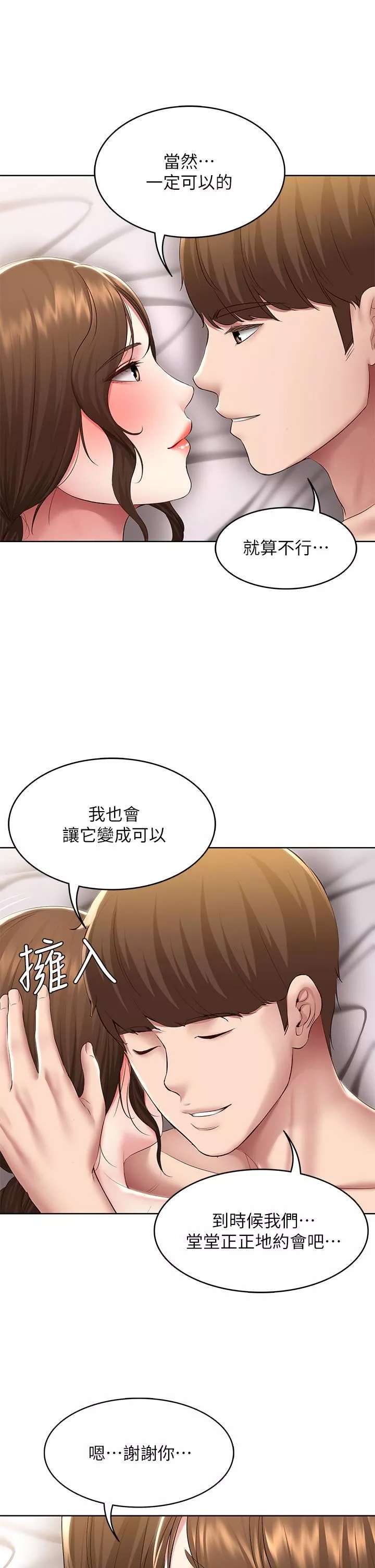 寄宿日记-第118话-我想怀俊宇的孩子! - 图片 30