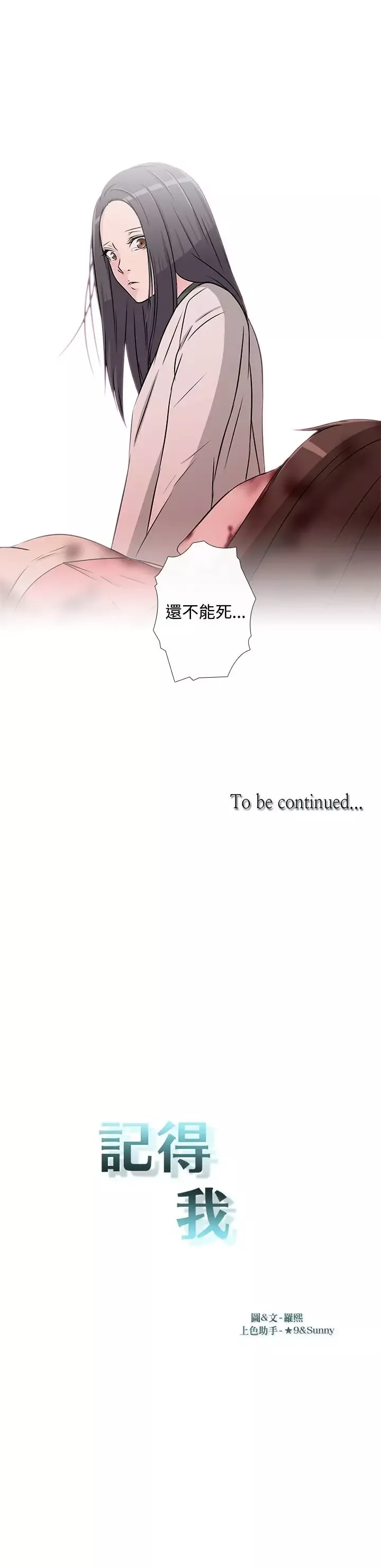 记得我第11话