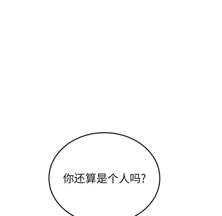 當初戀變成繼母第20話
