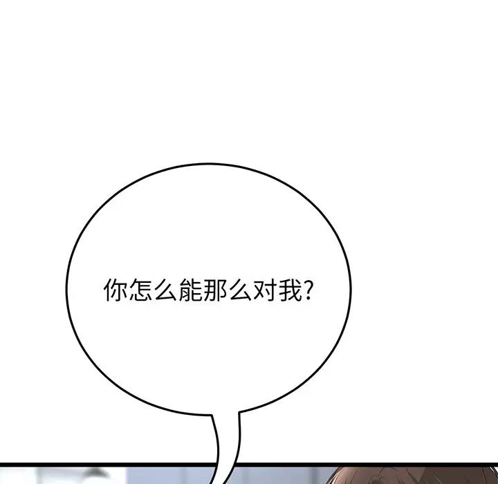 當初戀變成繼母第20話