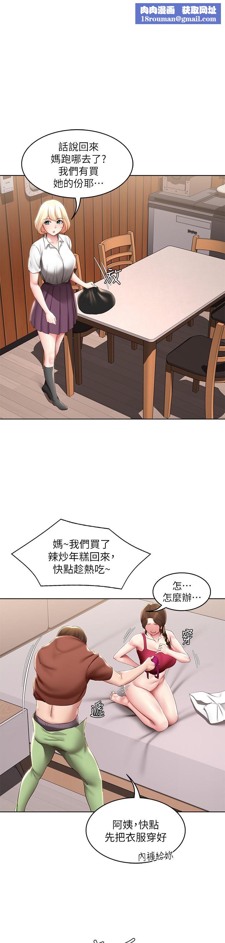 寄宿日记第119话-你跟我妈在干嘛?!