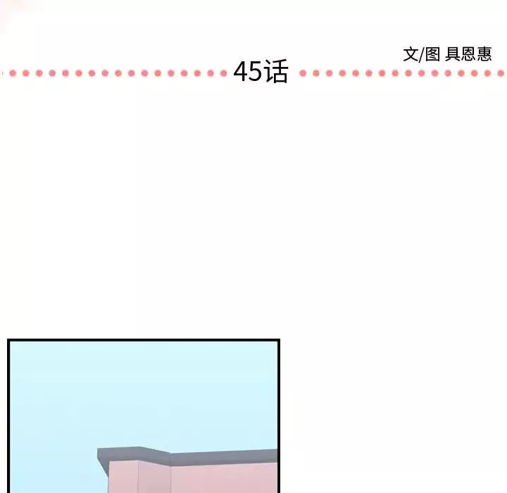 需要纯情-第45章 - 图片 9