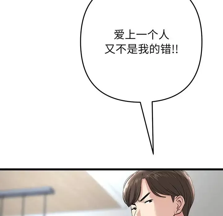 當初戀變成繼母第20話