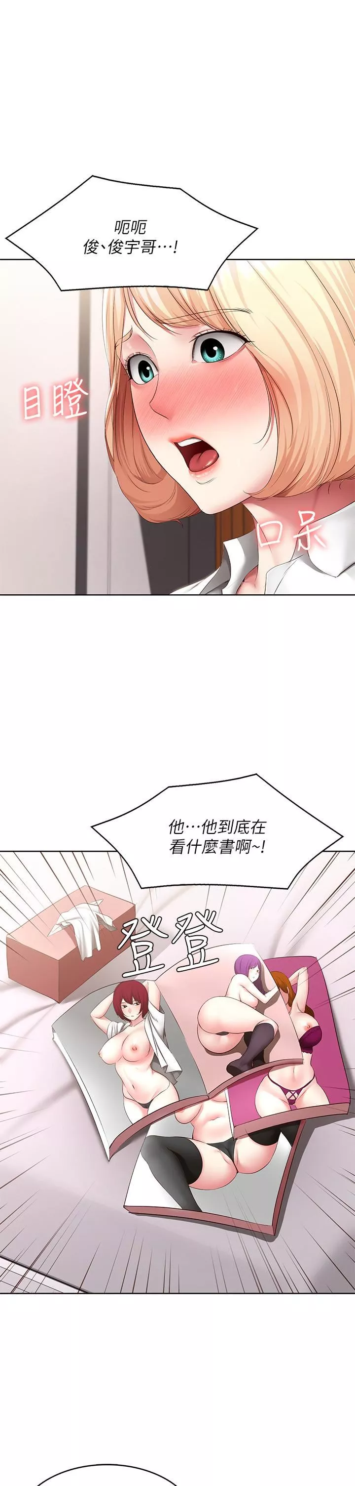 寄宿日記第119話-你跟我媽在幹嘛?!