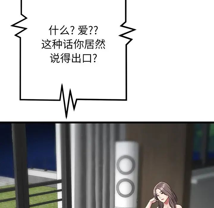 當初戀變成繼母第20話