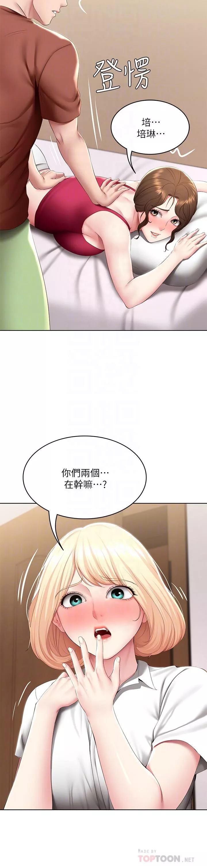 寄宿日記第119話-你跟我媽在幹嘛?!