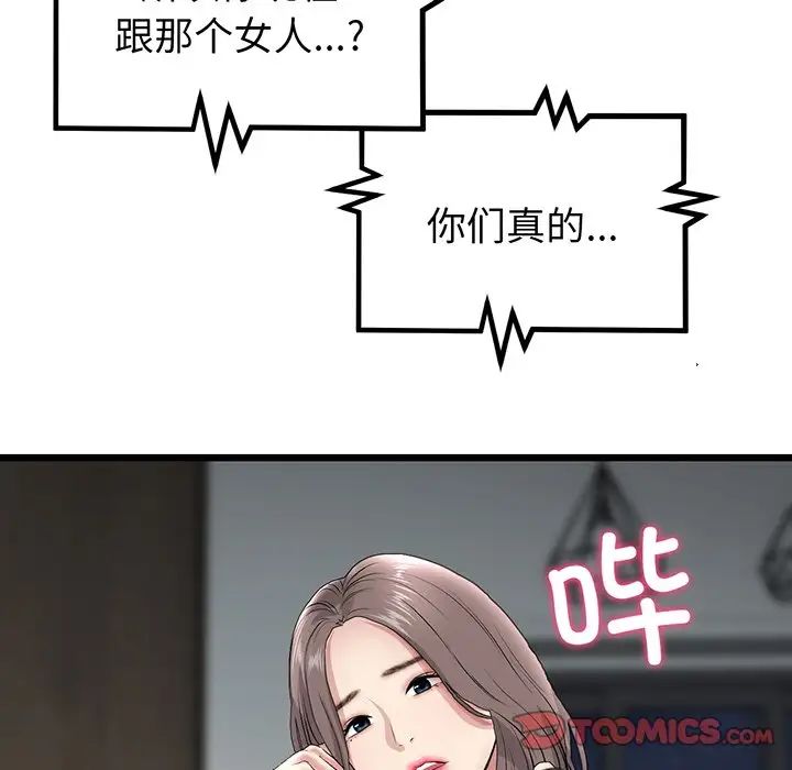 當初戀變成繼母第20話