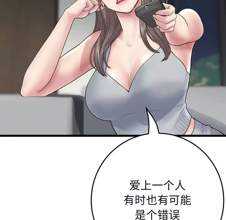 當初戀變成繼母第20話
