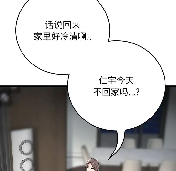 当初恋变成继母第20话