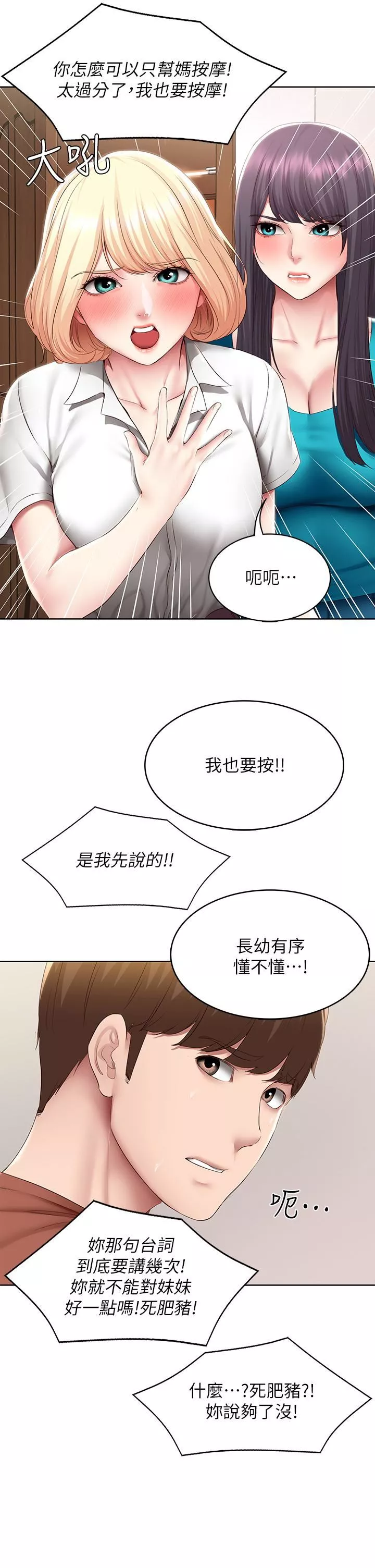 寄宿日记-第119话-你跟我妈在干嘛?! - 图片 11