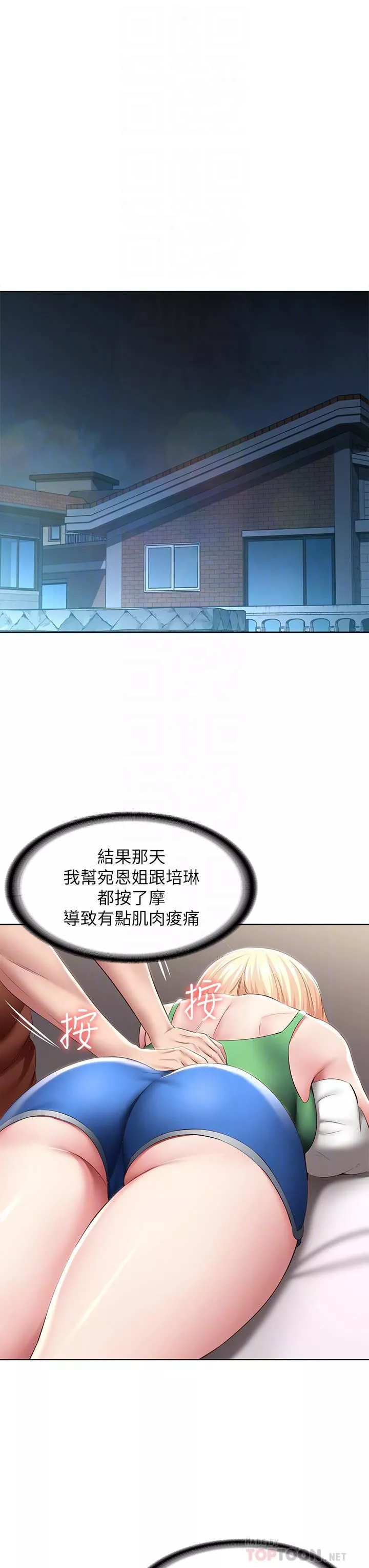 寄宿日记-第119话-你跟我妈在干嘛?! - 图片 12