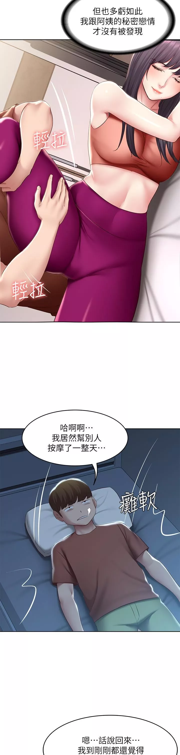 寄宿日記第119話-你跟我媽在幹嘛?!