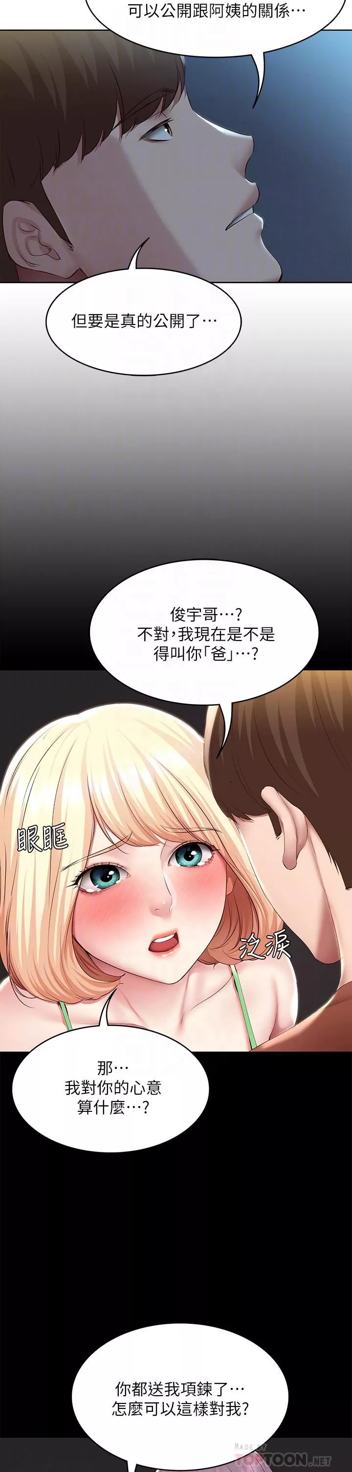 寄宿日记-第119话-你跟我妈在干嘛?! - 图片 14