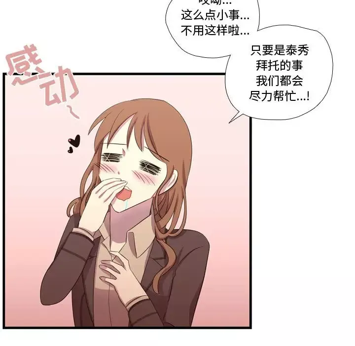 需要纯情-第45章 - 图片 23