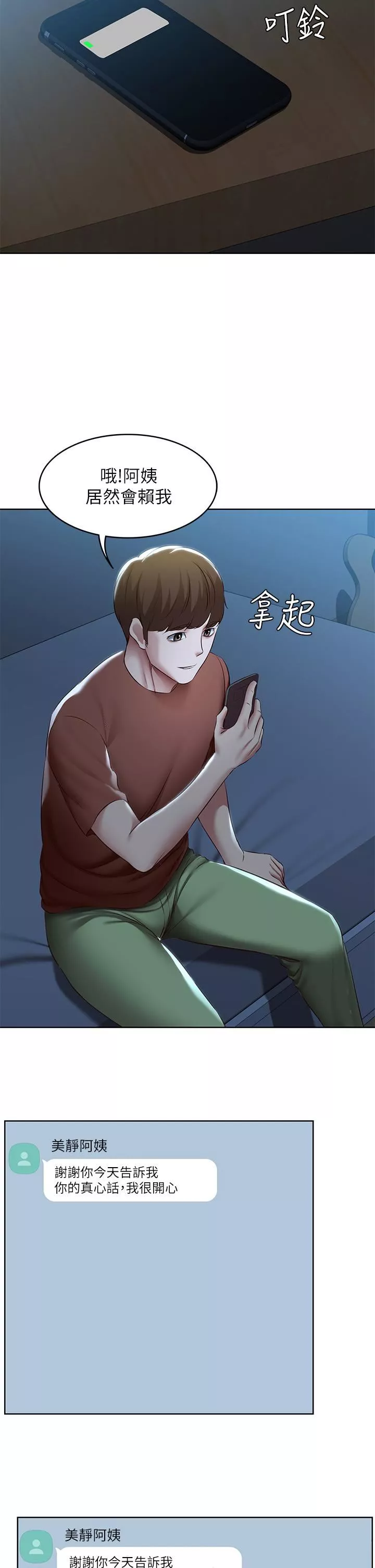 寄宿日記第119話-你跟我媽在幹嘛?!