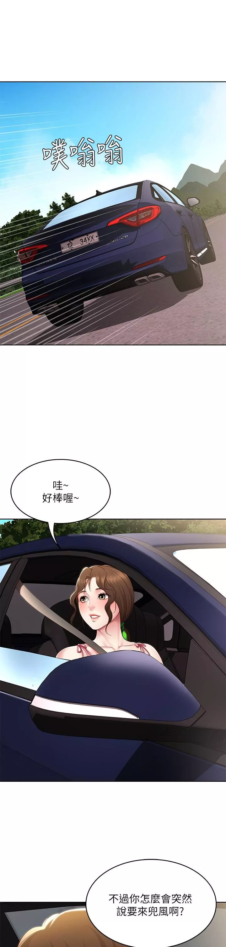 寄宿日记-第119话-你跟我妈在干嘛?! - 图片 21