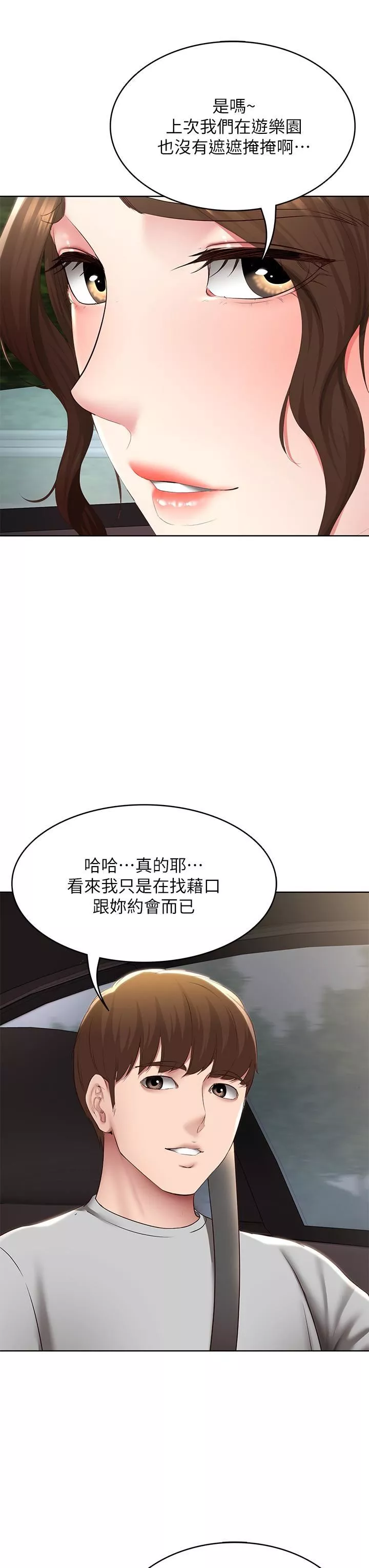 寄宿日記第119話-你跟我媽在幹嘛?!