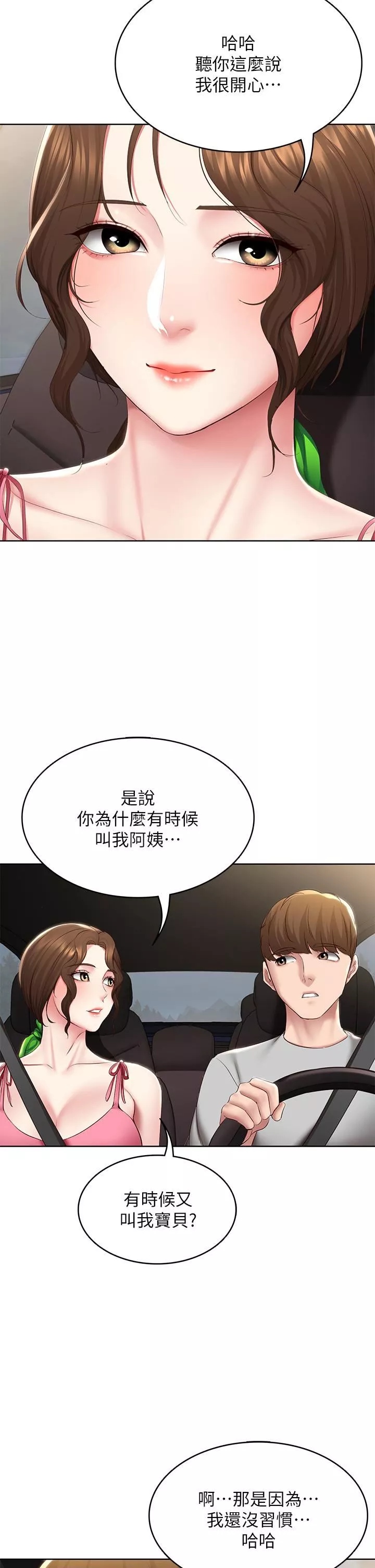 寄宿日记-第119话-你跟我妈在干嘛?! - 图片 24